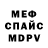 Меф VHQ Damir Kabduov